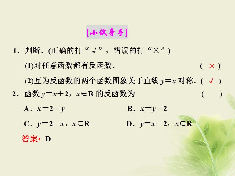 2018学年高中数学3.2对数与对数函数3.2.3指数函数与对数函数的关系课件新人教B版必修名师制作优质学案.ppt_第3页