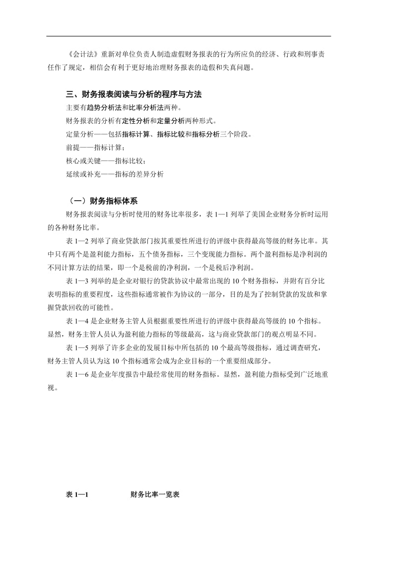 财务报表分析讲稿.doc_第3页