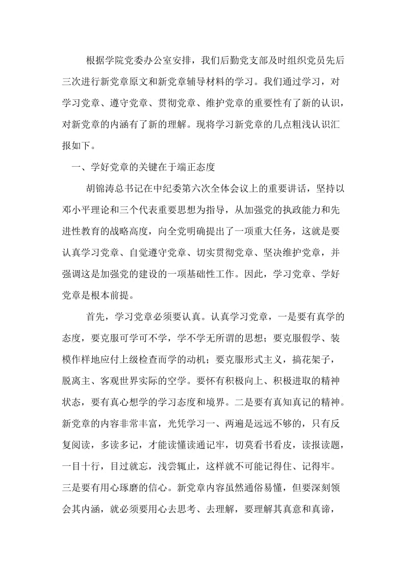 利群社区深入学习实践科学发展观活动学习制度.doc_第2页