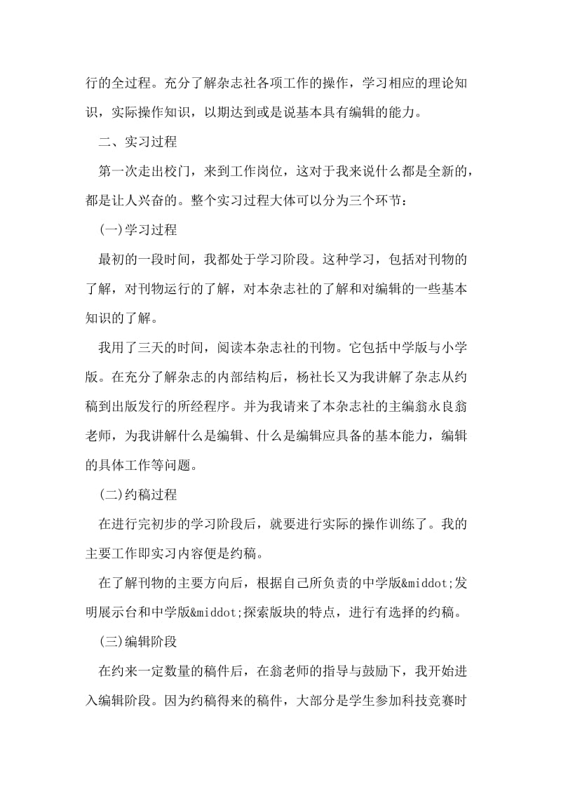 中文系大学生实习个人总结范文.doc_第2页