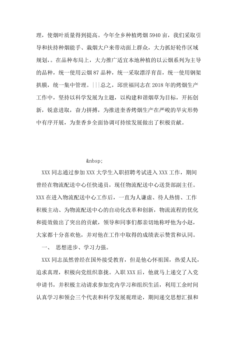 乡烟叶站站长烤烟抗旱保育苗促移栽个人先进事迹材料.doc_第2页