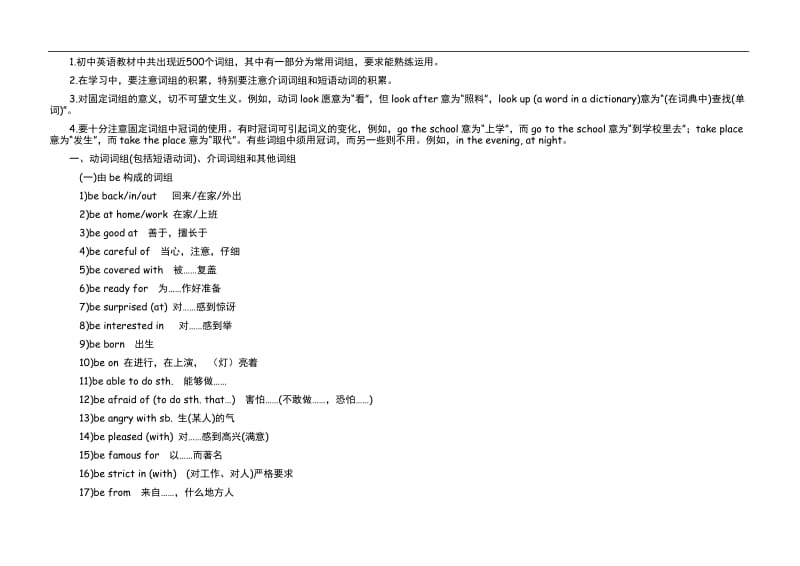 高考必备江苏高考英语重点词组.doc_第1页