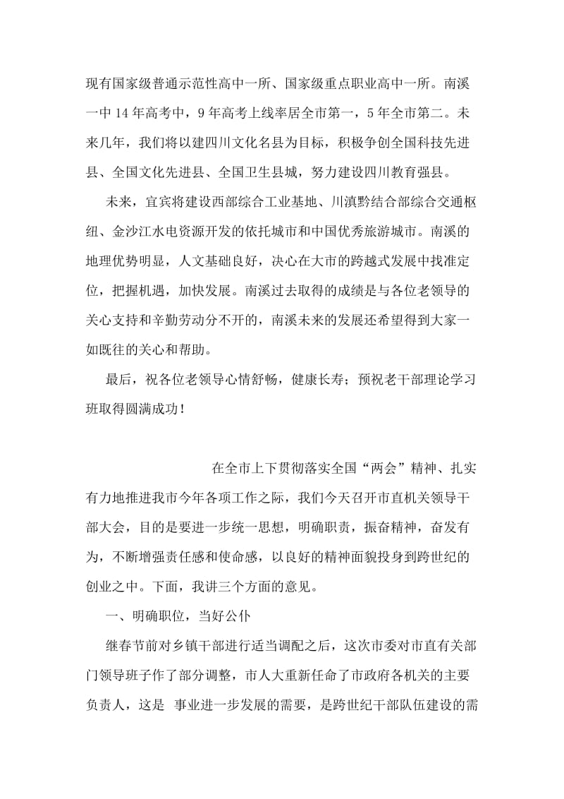 在市老干局离退休干部理论学习班开学典礼上的讲话.doc_第2页