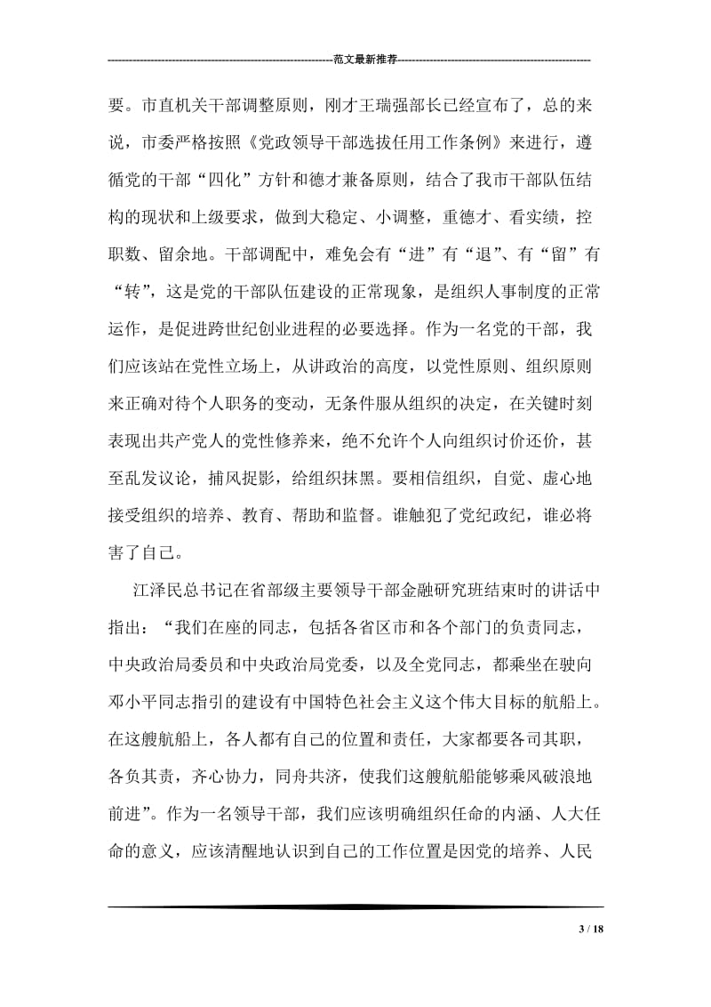 在市老干局离退休干部理论学习班开学典礼上的讲话.doc_第3页