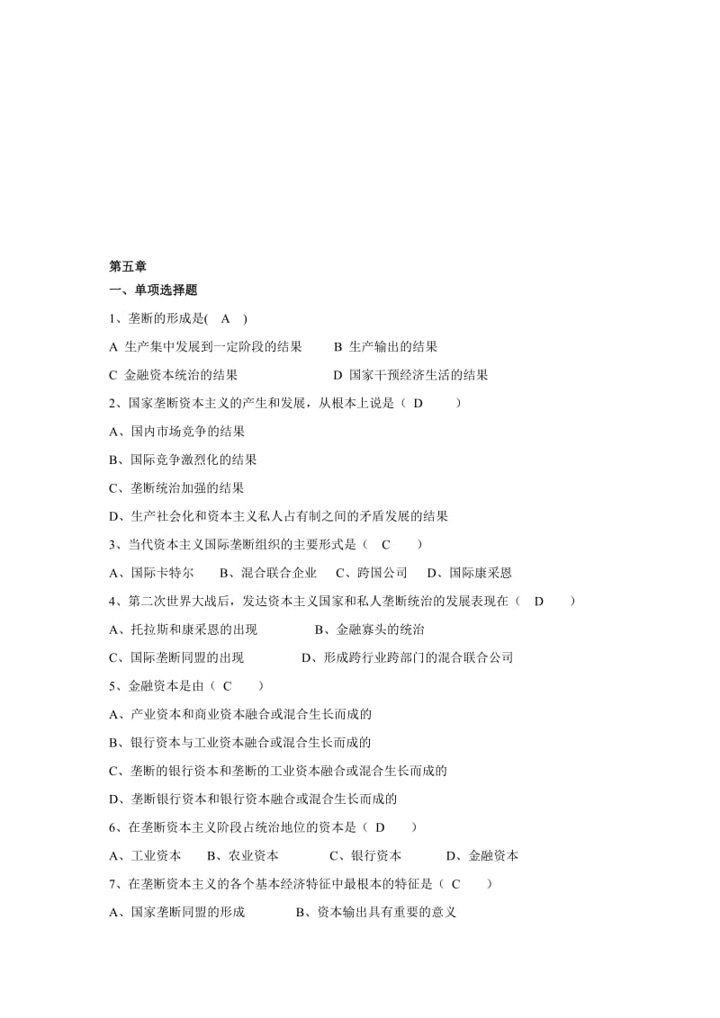 马克思主义基本原理题库第五章名师制作优质教学资料.doc_第1页