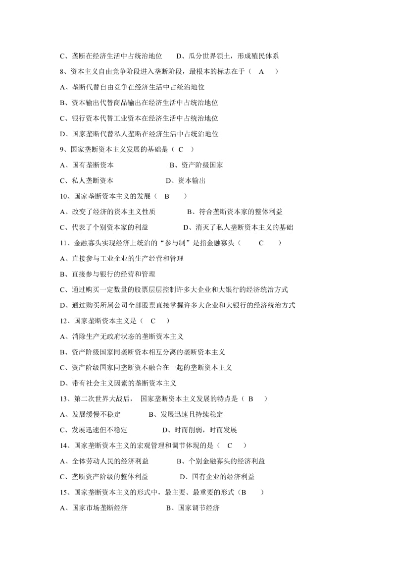 马克思主义基本原理题库第五章名师制作优质教学资料.doc_第2页