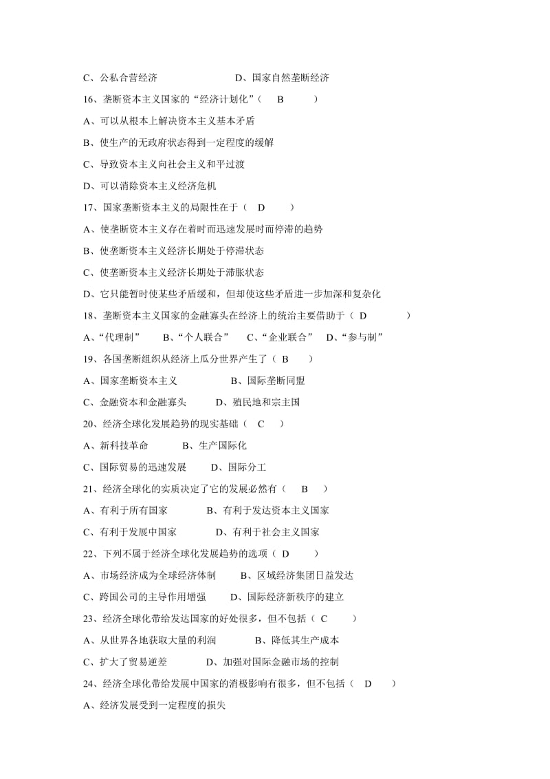 马克思主义基本原理题库第五章名师制作优质教学资料.doc_第3页