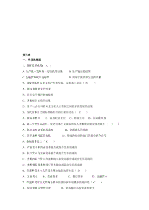 马克思主义基本原理题库第五章名师制作优质教学资料.doc