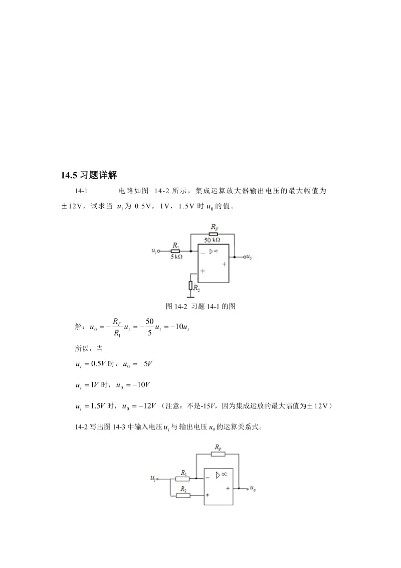 集成运放习题名师制作优质教学资料.doc_第1页