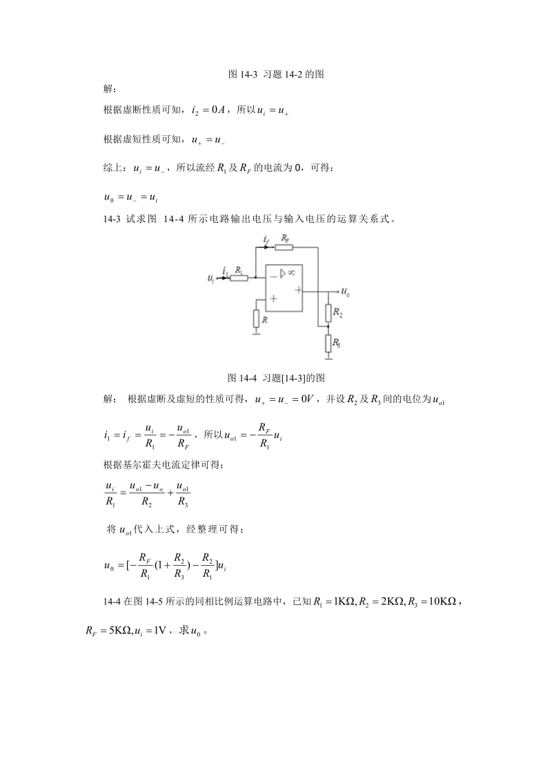 集成运放习题名师制作优质教学资料.doc_第2页