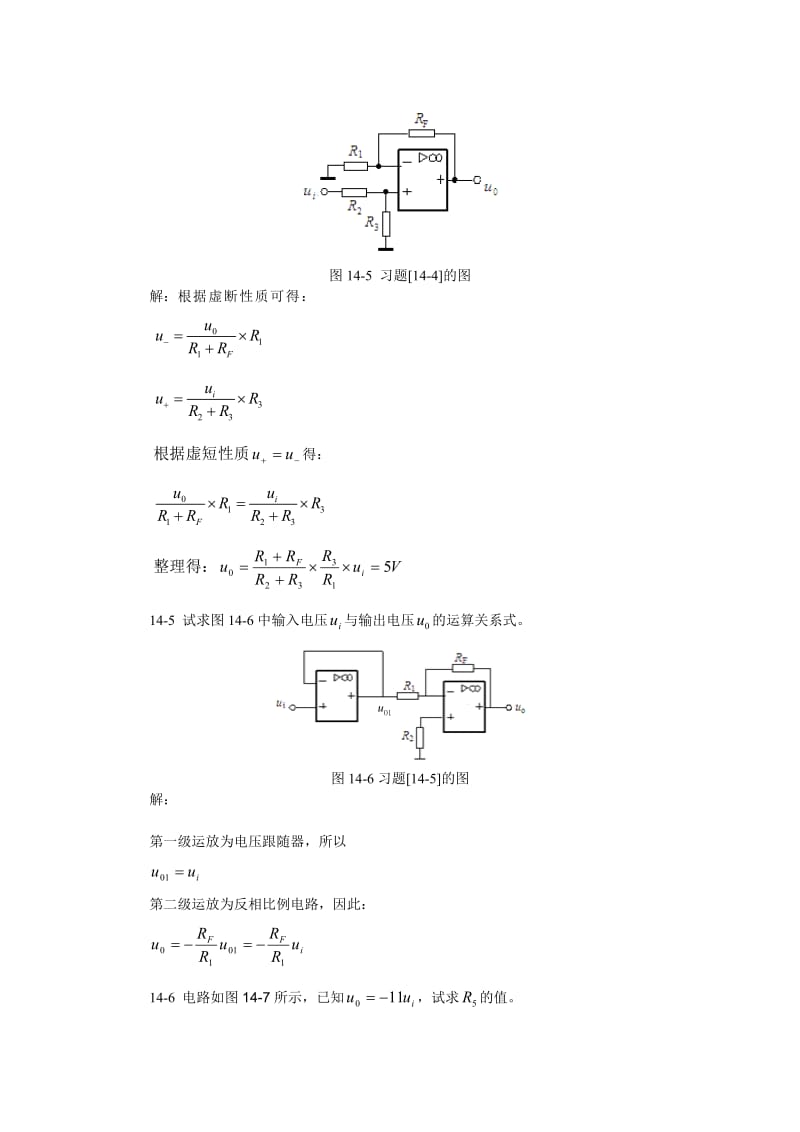 集成运放习题名师制作优质教学资料.doc_第3页