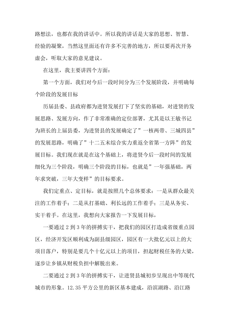 县委书记工作务虚会讲话稿.doc_第2页