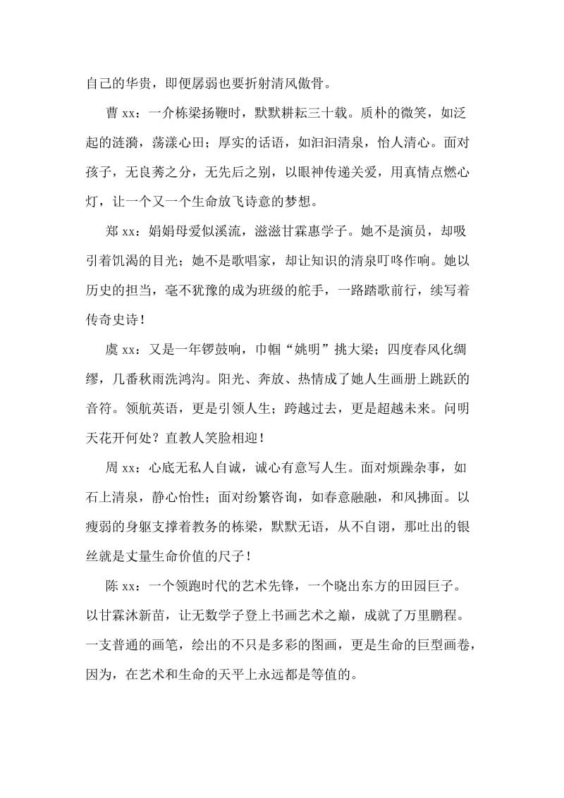 十佳教师颁奖词.doc_第2页