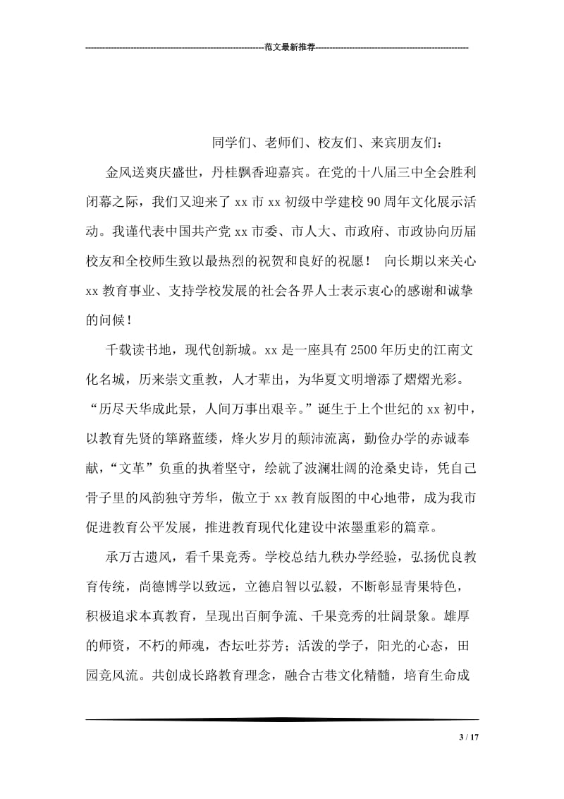 十佳教师颁奖词.doc_第3页