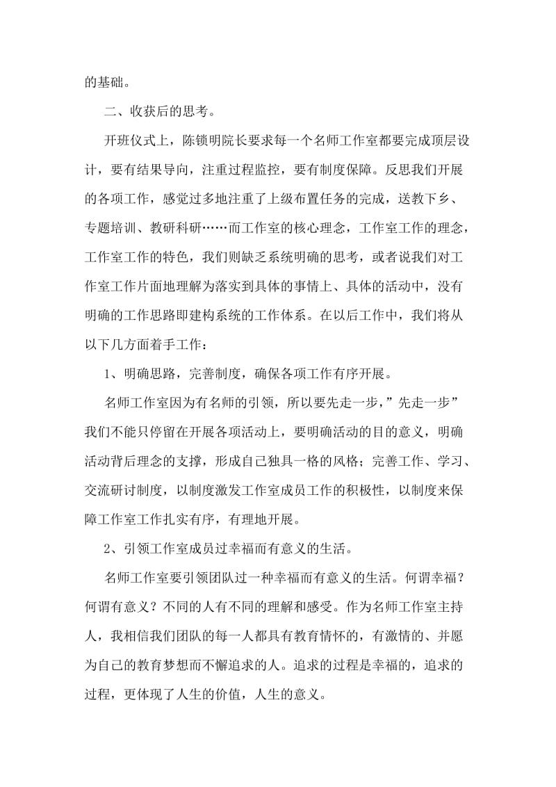 名师工作室培训学习心得体会.doc_第2页