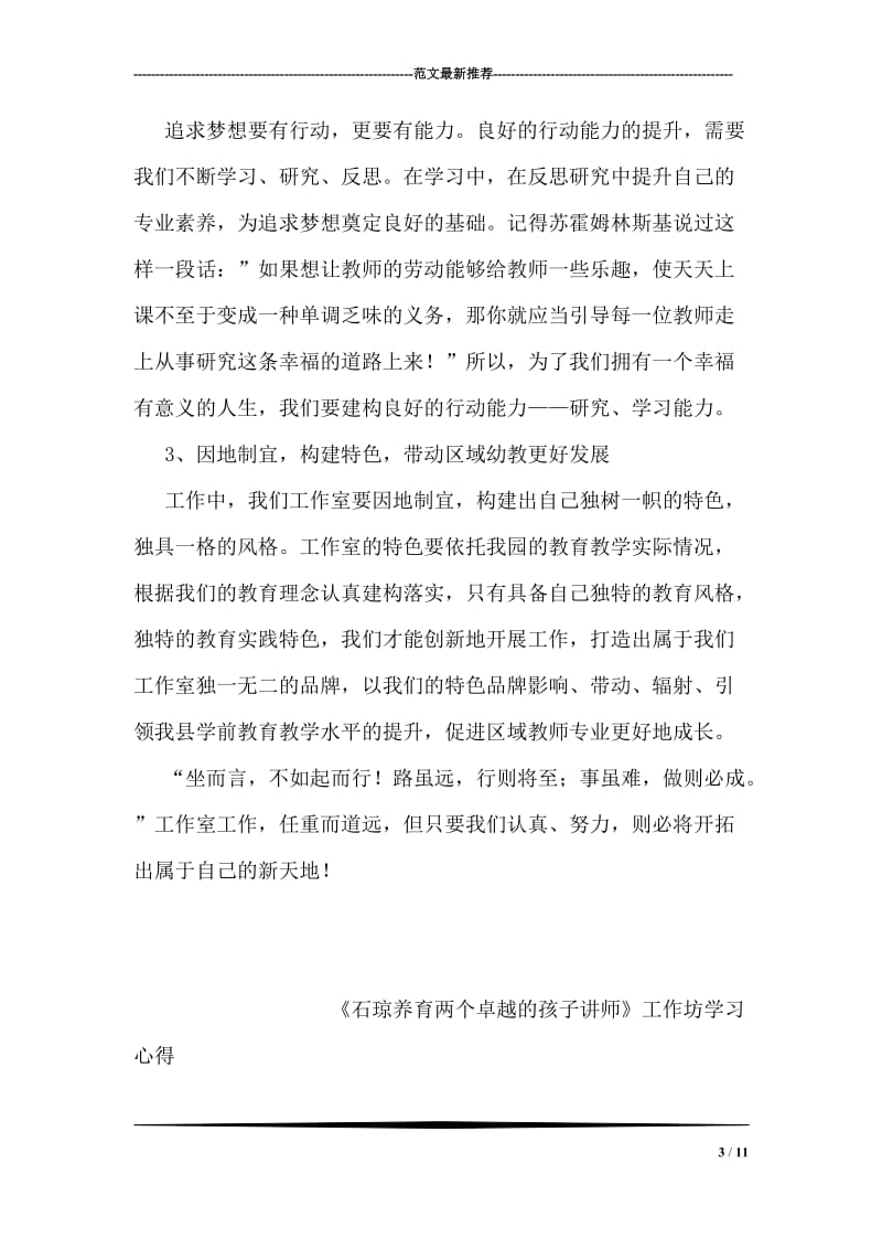 名师工作室培训学习心得体会.doc_第3页