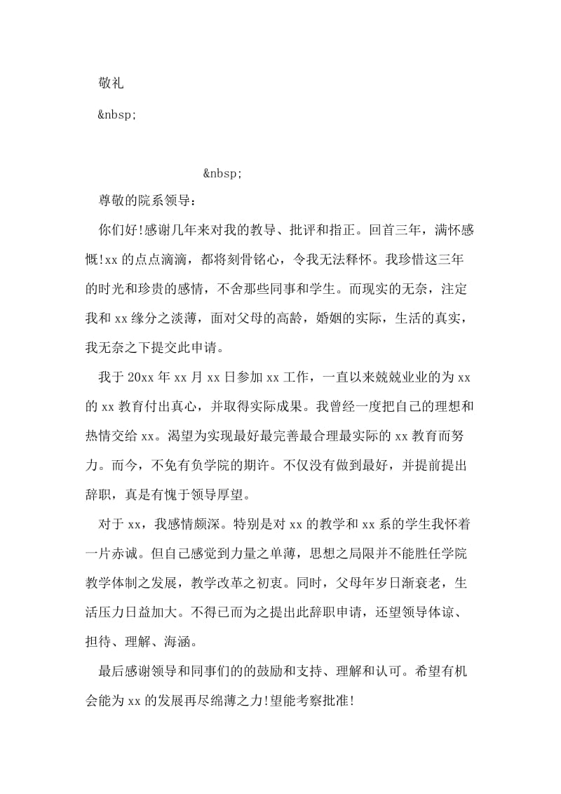 人力资源管理辞职报告范文.doc_第2页