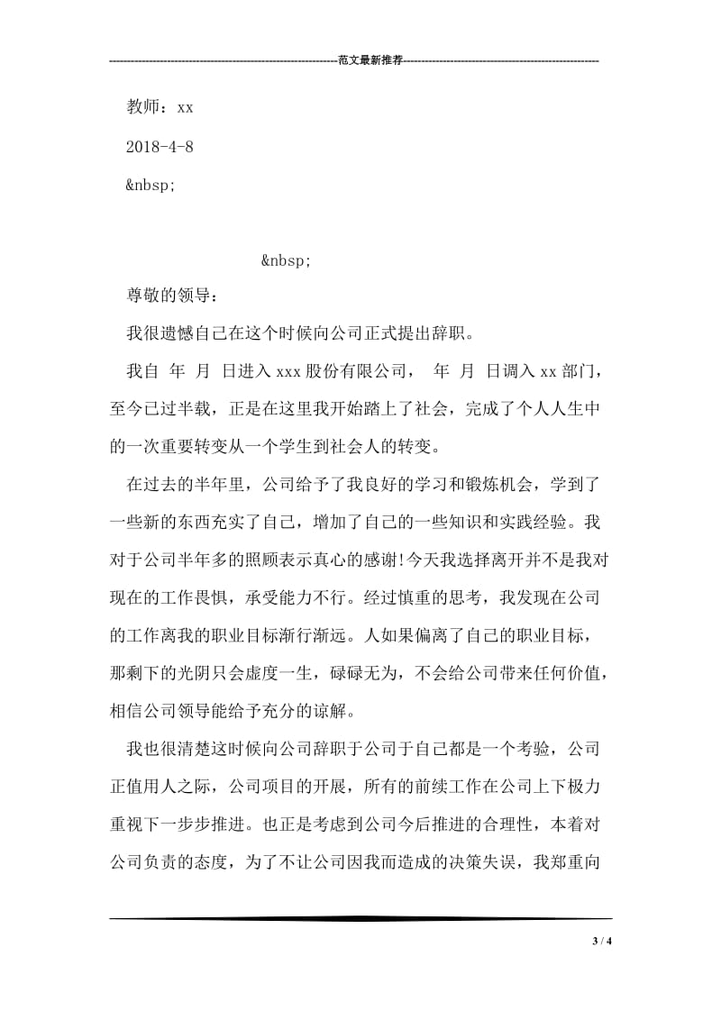 人力资源管理辞职报告范文.doc_第3页