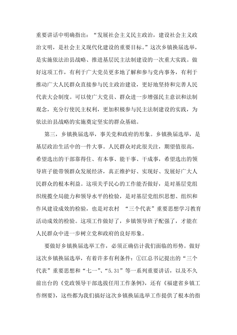 在全县乡镇换届选举工作会议上的讲话.doc_第2页