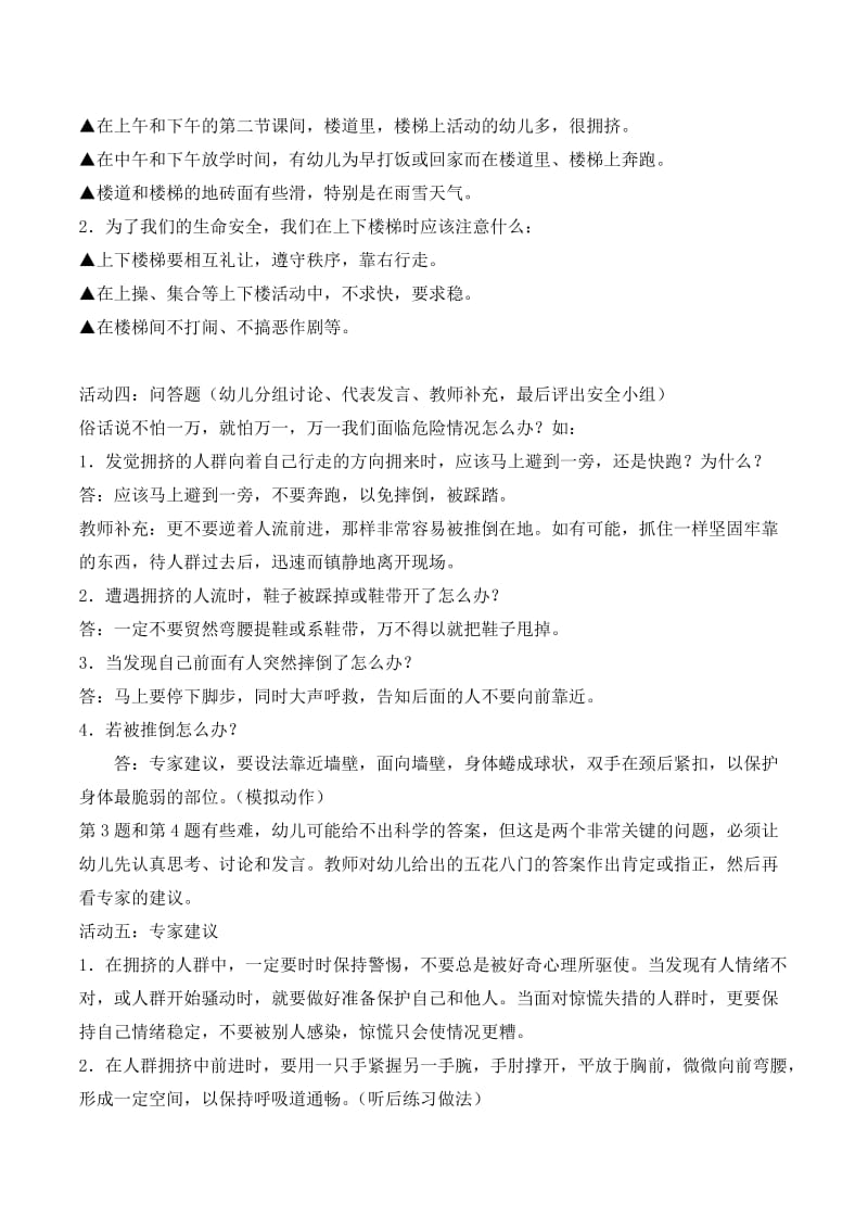 防踩踏安全教育(小班教案)名师制作优质教学资料.doc_第2页