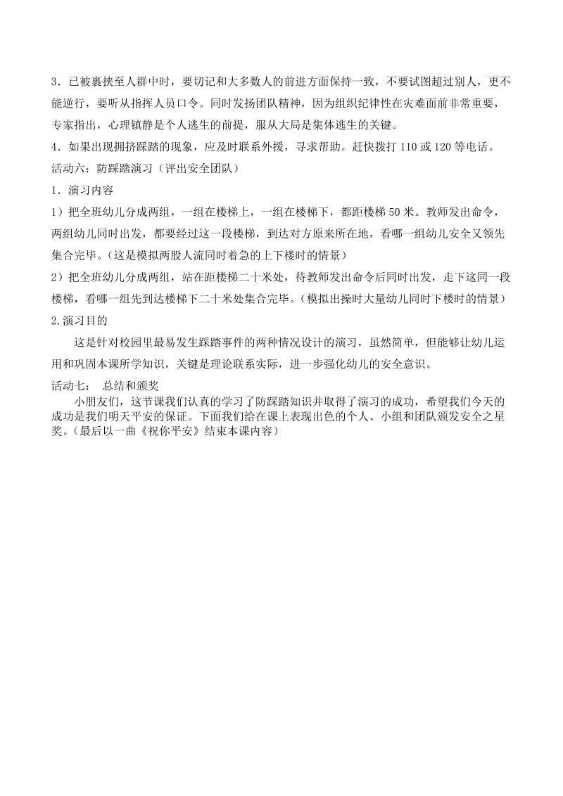 防踩踏安全教育(小班教案)名师制作优质教学资料.doc_第3页