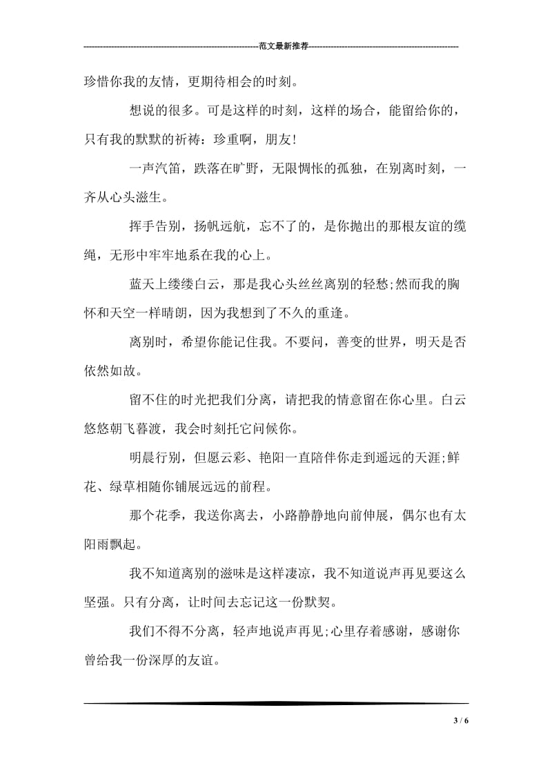 同事之间的离别赠言.doc_第3页