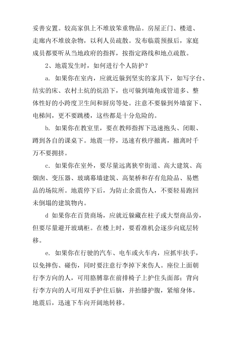 防震减灾安全课教案名师制作优质教学资料.doc_第3页