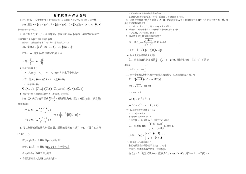 高中知识总结.doc_第1页