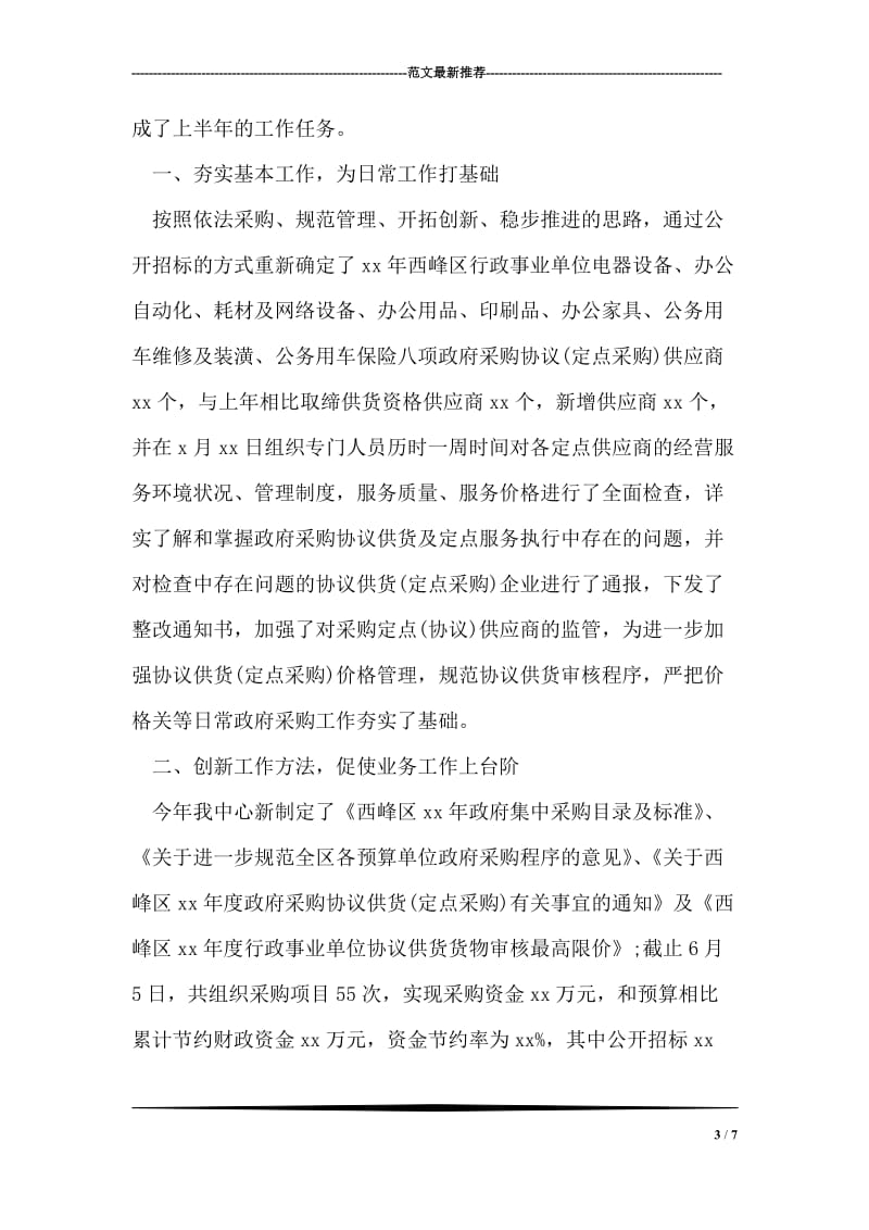 企业员工工作总结.doc_第3页