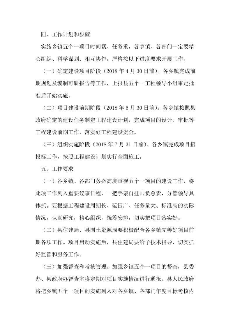 乡镇建设五个一工程指导方案.doc_第2页