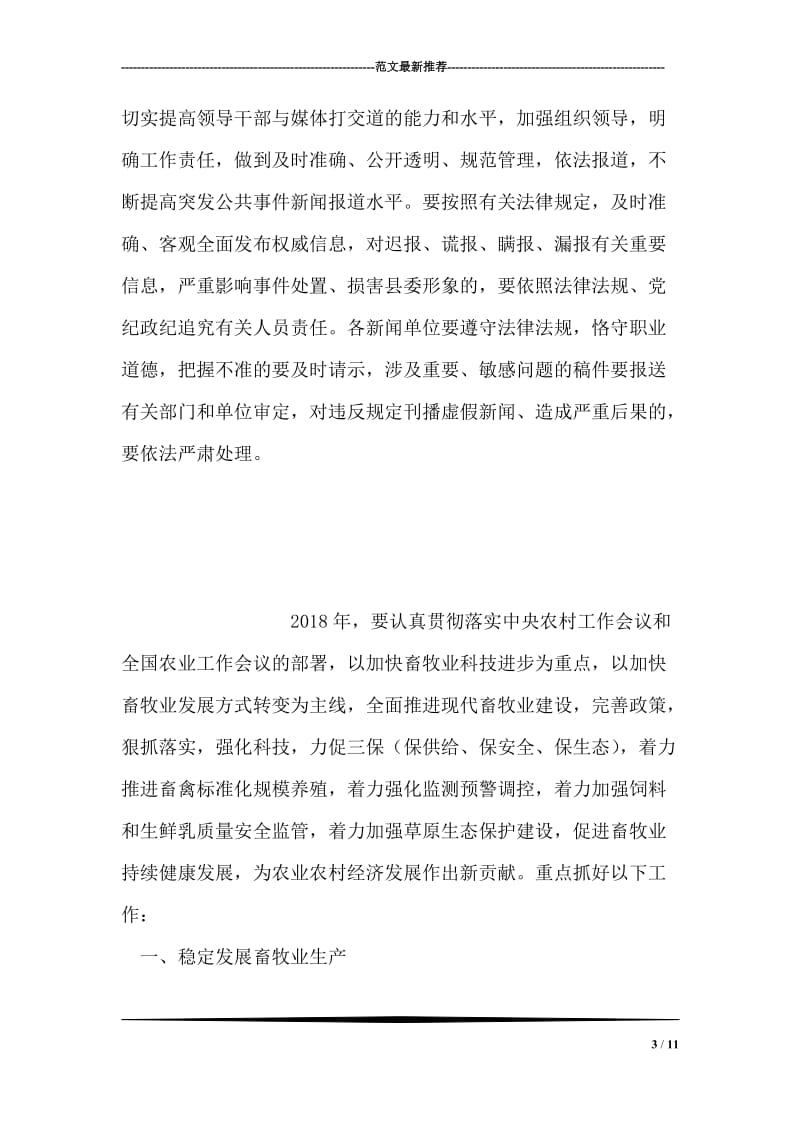 县委宣传部处理突发公共事件新闻宣传实施预案.doc_第3页