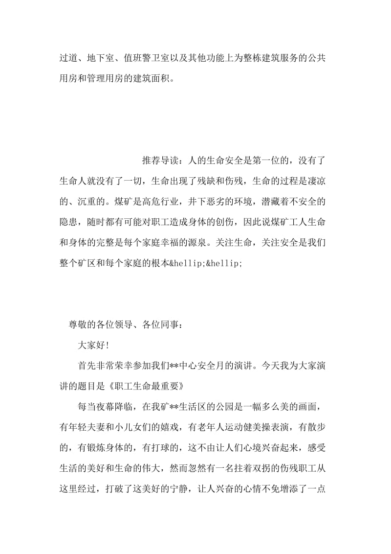 商品房的销售面积如何确定.doc_第2页