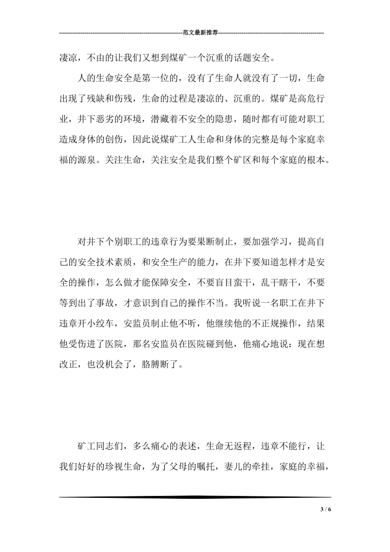 商品房的销售面积如何确定.doc_第3页