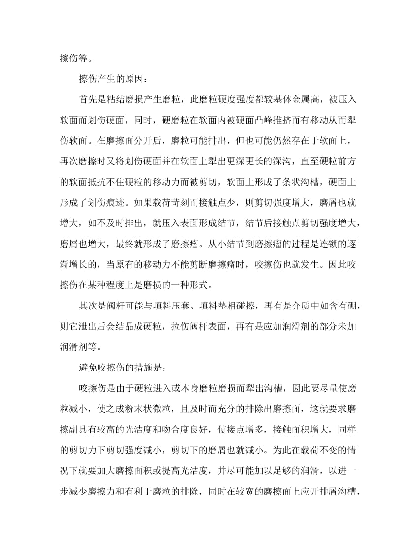 阀门常见故障及维修名师制作优质教学资料.doc_第3页