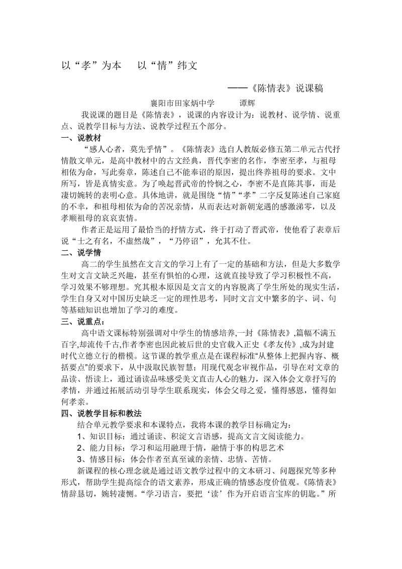 陈情表说课稿名师制作优质教学资料.doc_第1页