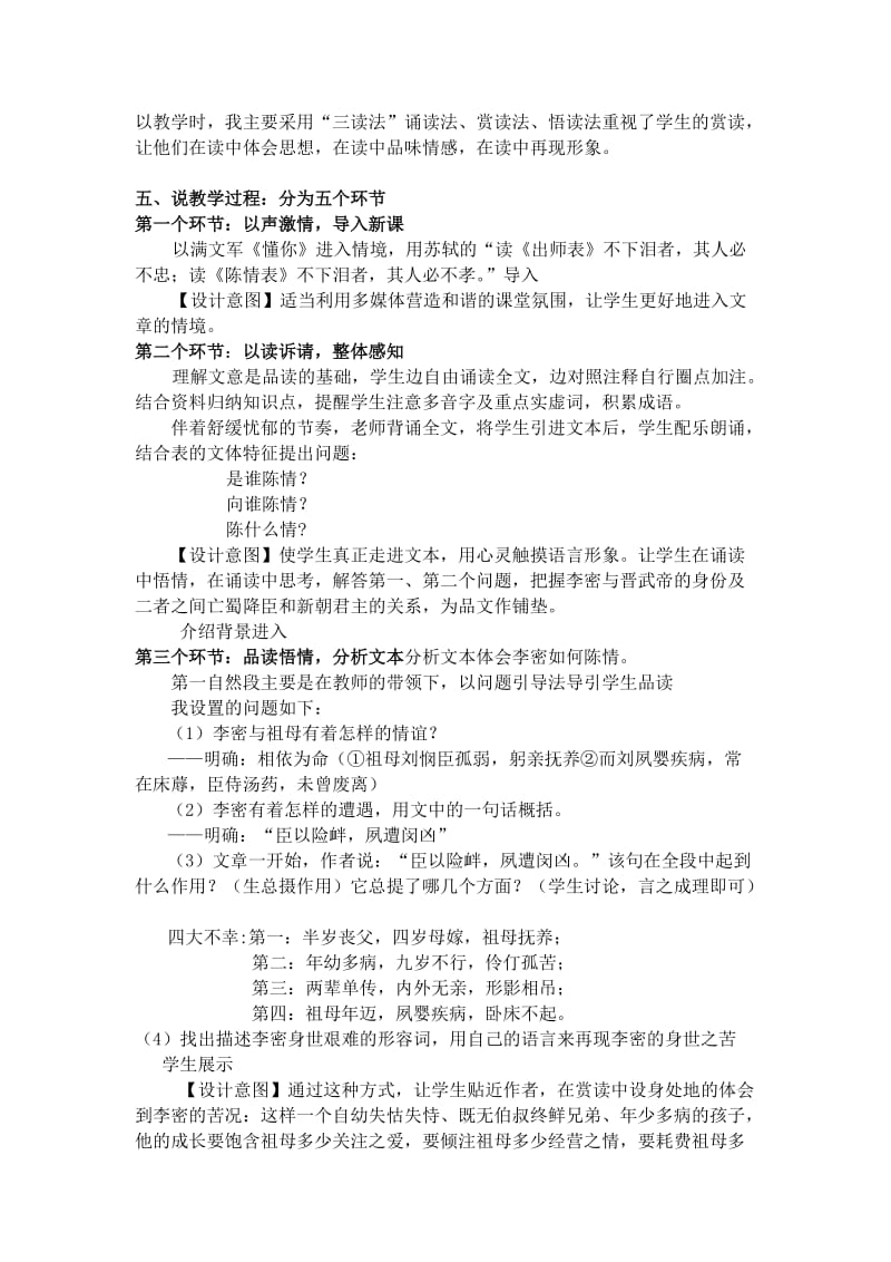 陈情表说课稿名师制作优质教学资料.doc_第2页