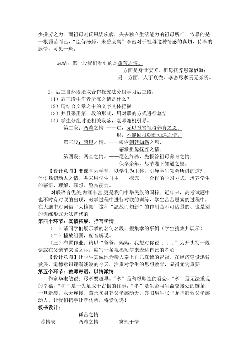 陈情表说课稿名师制作优质教学资料.doc_第3页