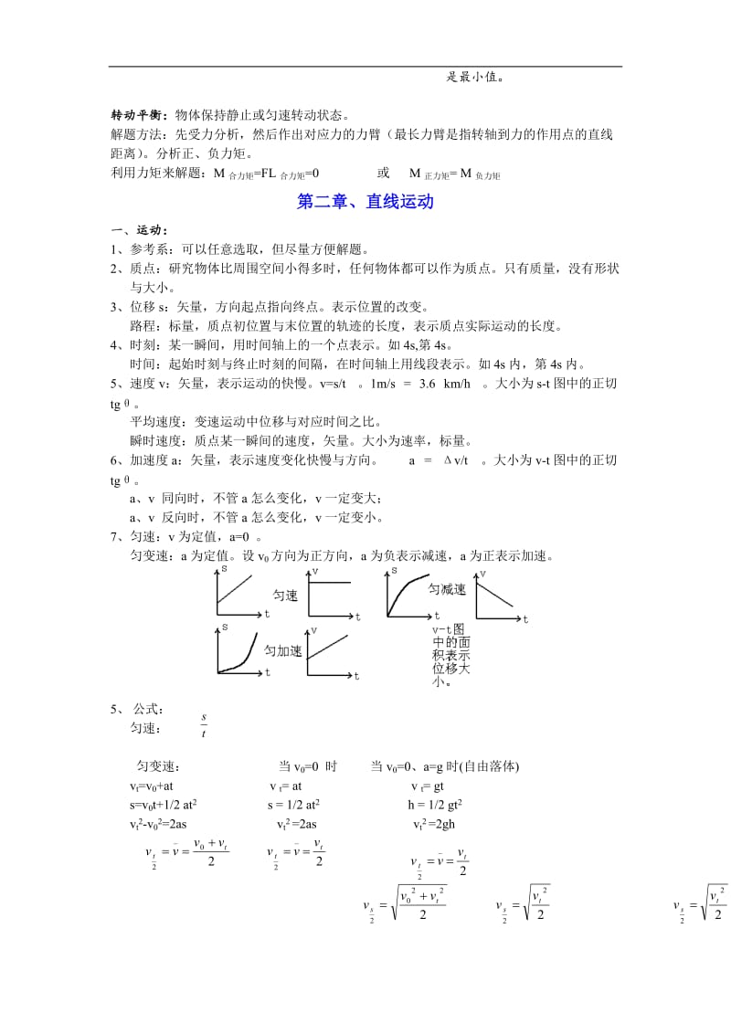 高中物理复习提纲.doc_第2页