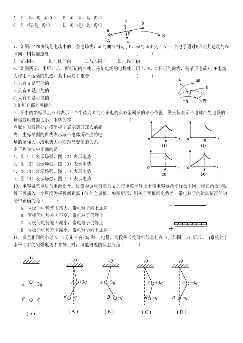 静电场单元测试卷(含答案)名师制作优质教学资料.doc_第2页