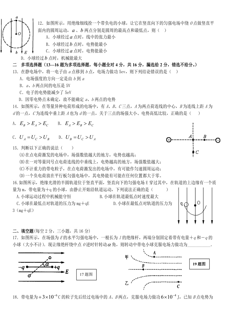 静电场单元测试卷(含答案)名师制作优质教学资料.doc_第3页