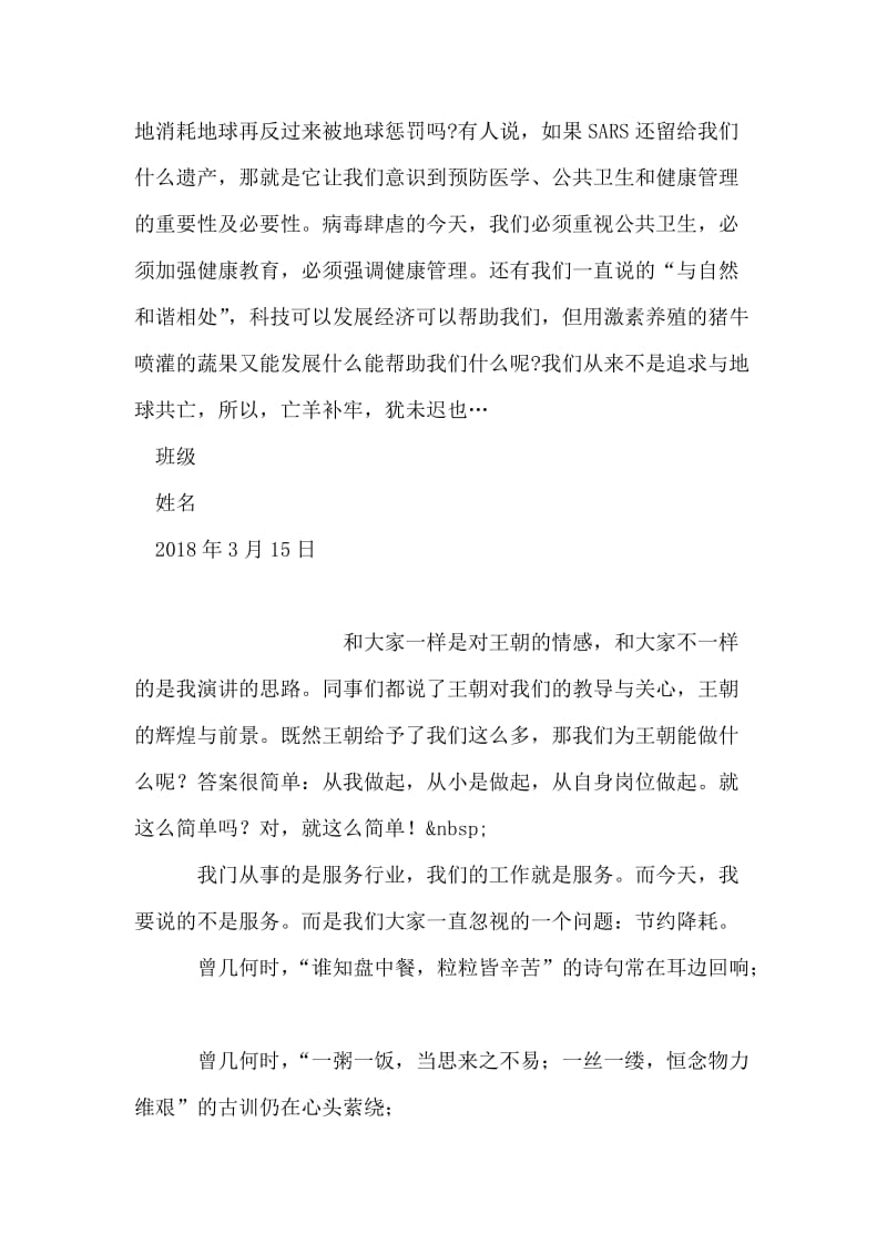 两会后的思想汇报入党思想汇报.doc_第2页