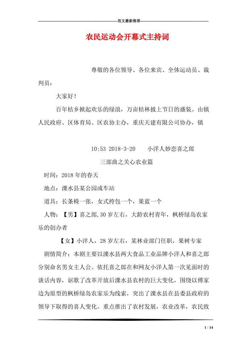 农民运动会开幕式主持词.doc_第1页