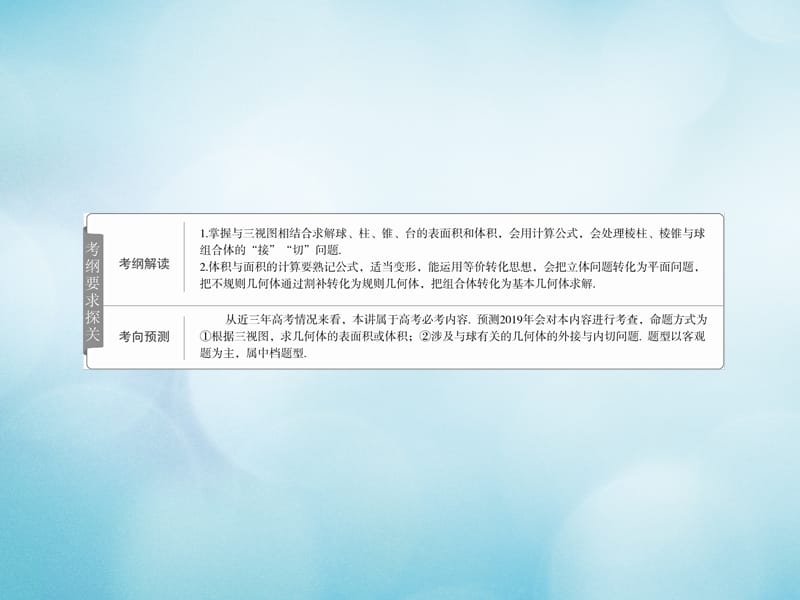 2019版高考数学一轮复习第7章立体几何7.2空间几何体的表面积与体积课件文名师制作优质学案.ppt_第2页