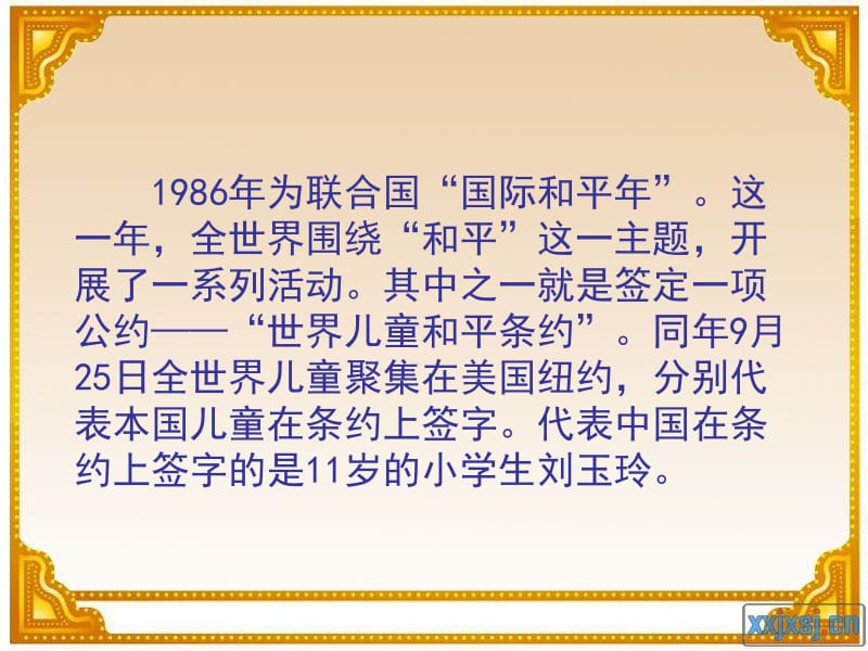 16.《世界儿童和平条约》名师制作优质教学资料.ppt_第3页