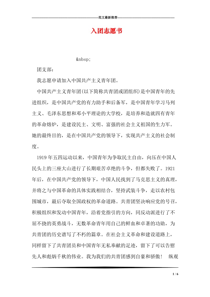 入团志愿书.doc_第1页