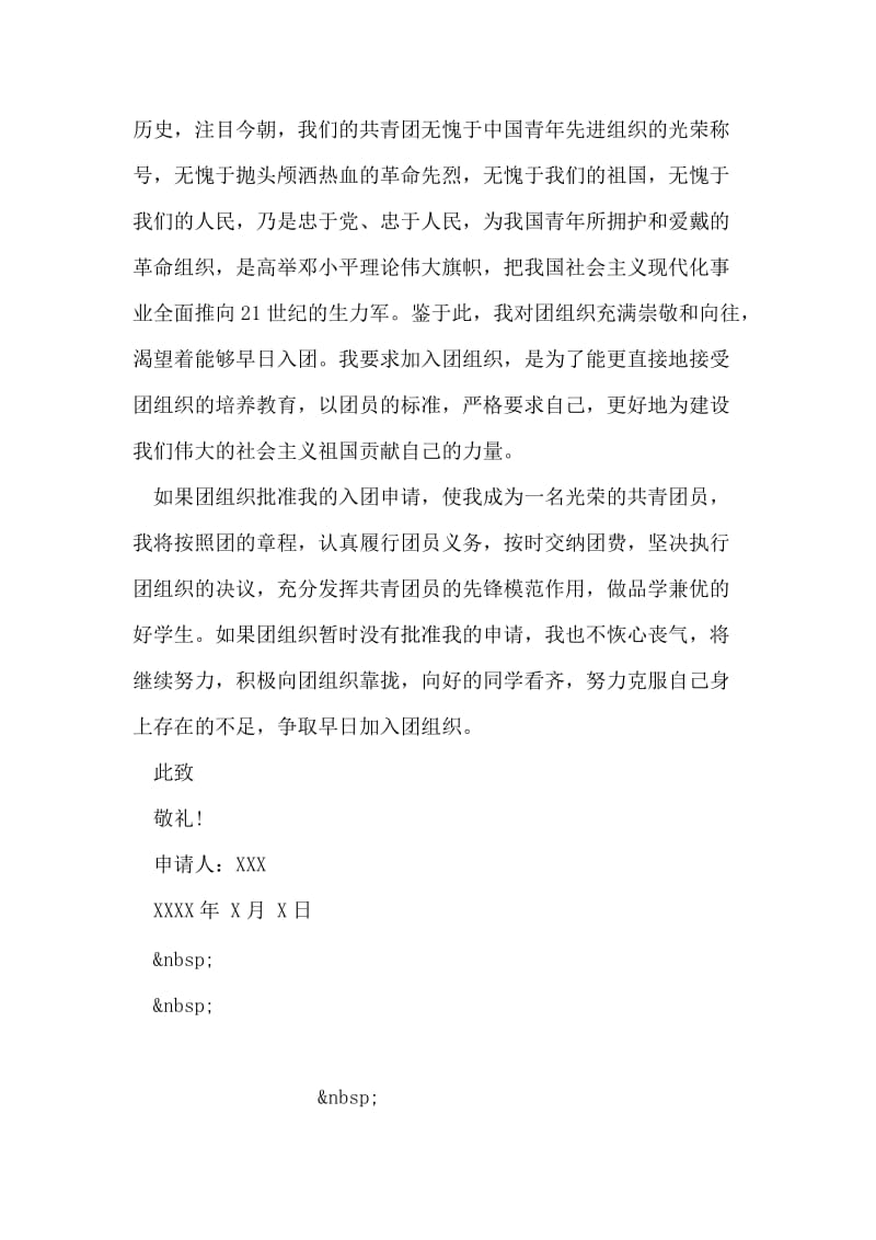 入团志愿书.doc_第2页