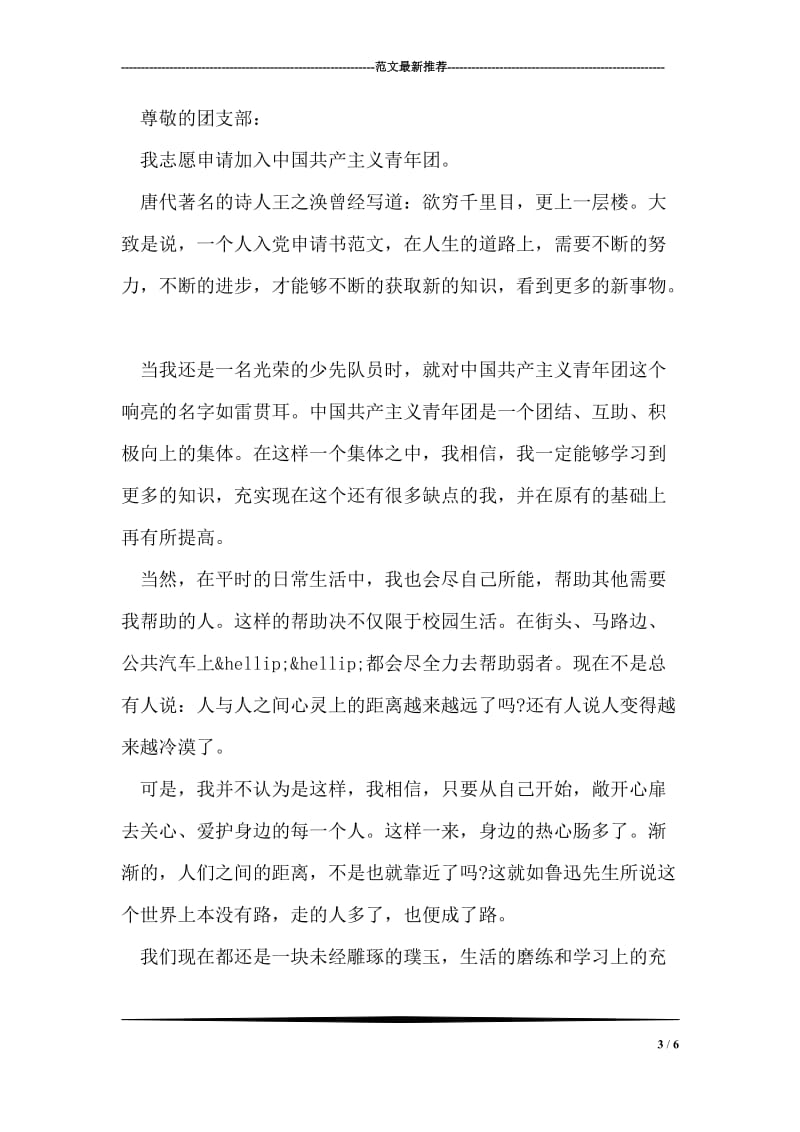 入团志愿书.doc_第3页