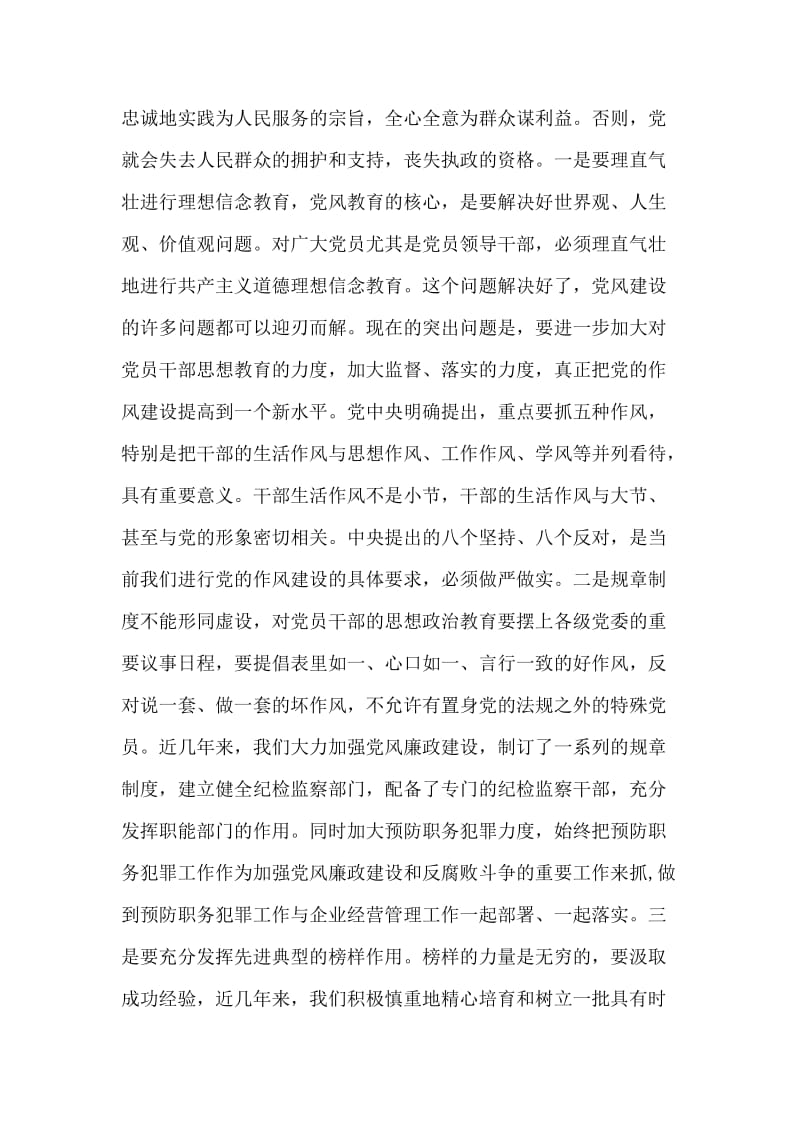 先进性教育个人小结.doc_第2页