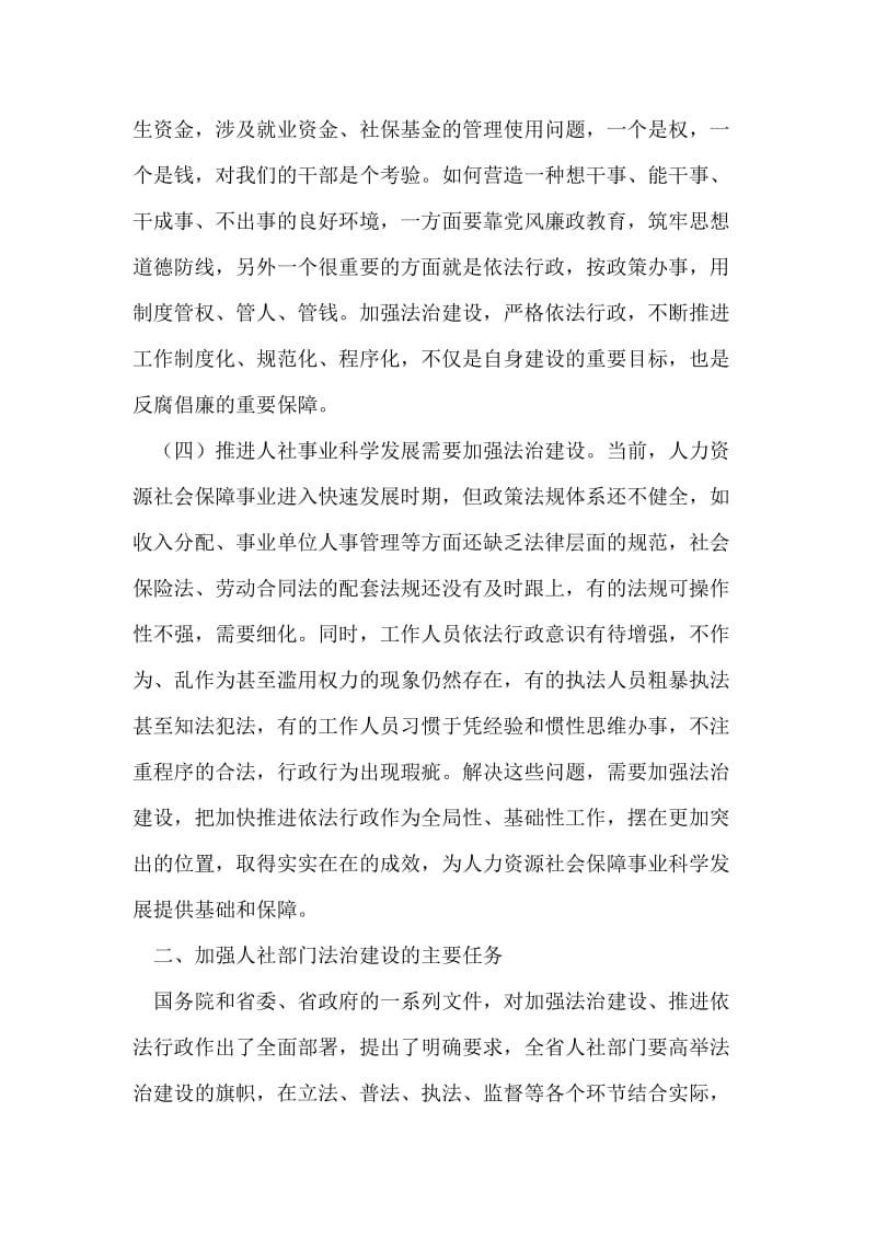 人力资源社会保障法制会议区长讲话.doc_第2页