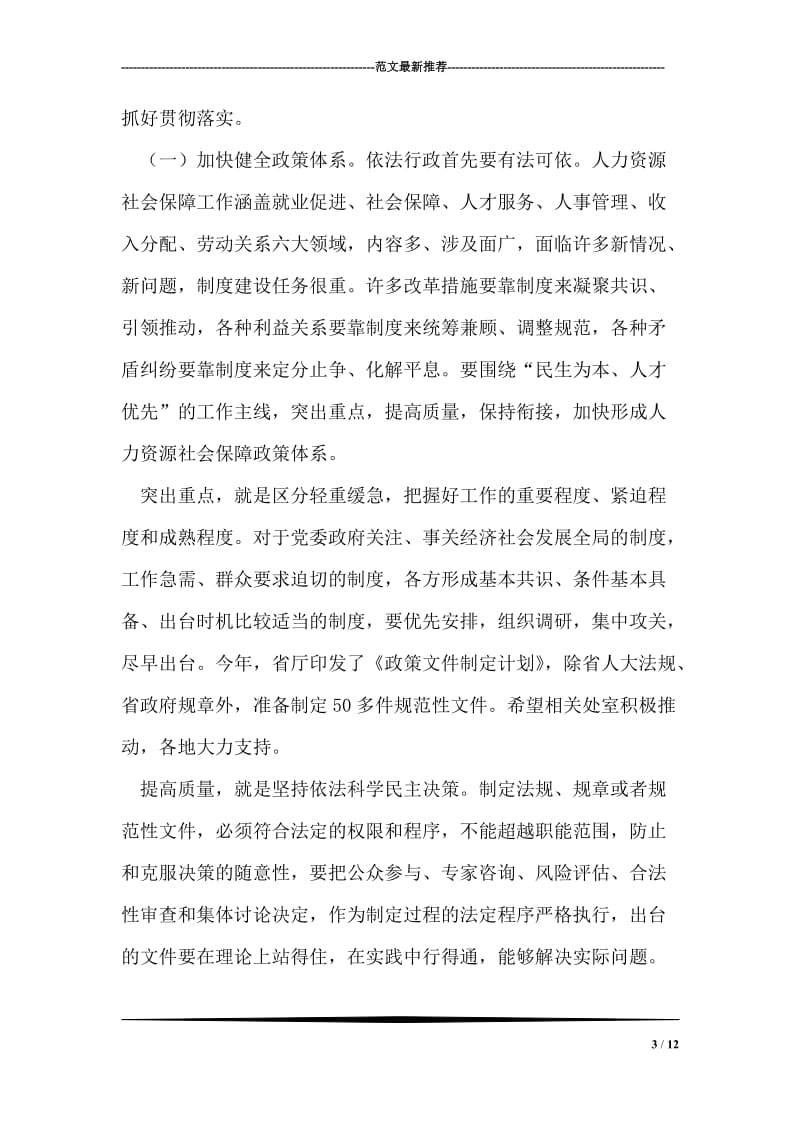 人力资源社会保障法制会议区长讲话.doc_第3页